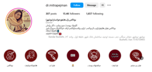 دکتر میترا پژمان بوشهر دکتر زیبایی و تزریق بوتاکس